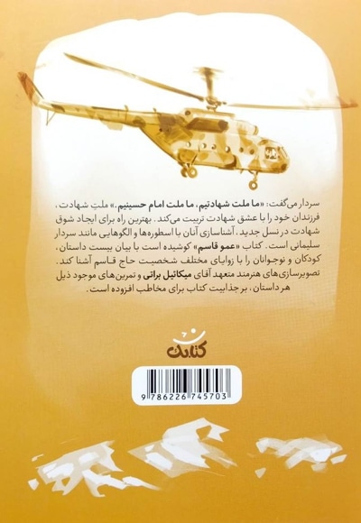 عمو قاسم
